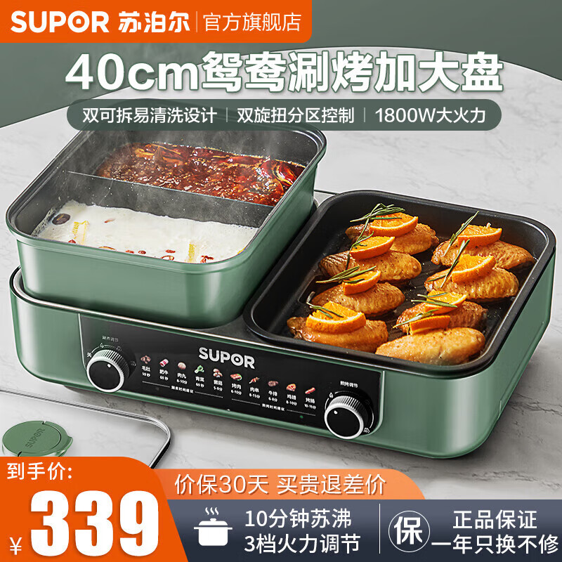 SUPOR 苏泊尔 多功能烤涮一体两用锅 升级款 339元（需用券）