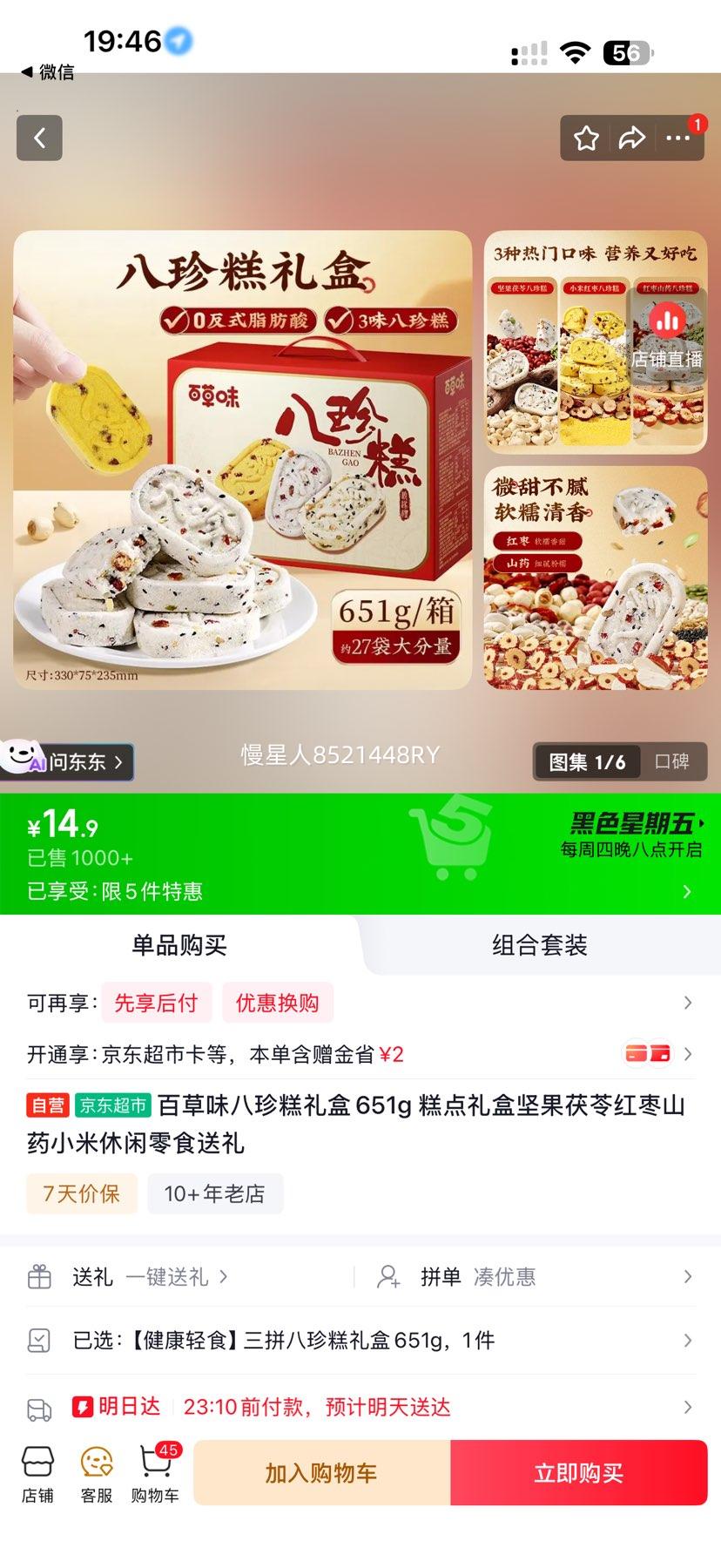 百草味 八珍糕礼盒 651g 坚果茯苓红枣山药小米零食 14.9元 - 86线报