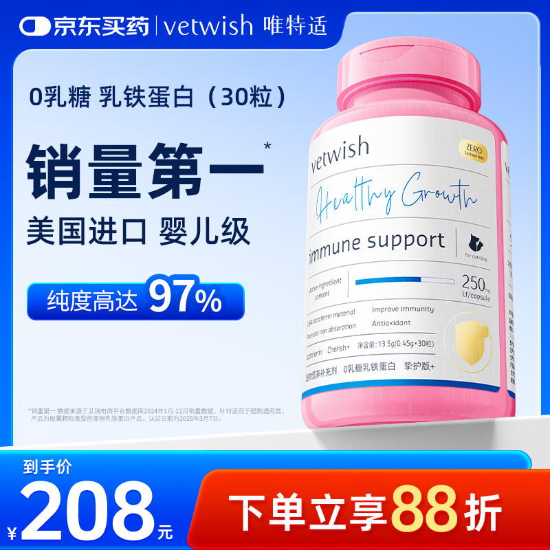 猫咪乳铁蛋白猫用0乳糖宠物狗狗鼻支提高免疫力猫狗通用 166.5元（需买2件