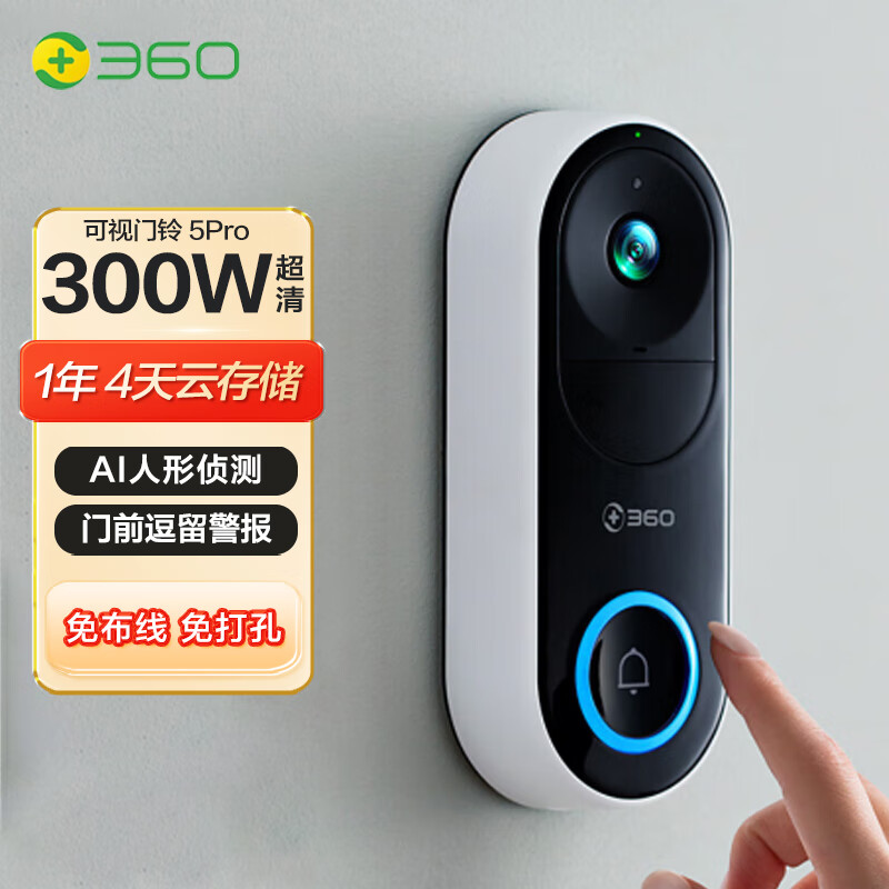 移动端、京东百亿补贴：360 可视门铃5pro300W智能门铃家用监控摄像头智能摄