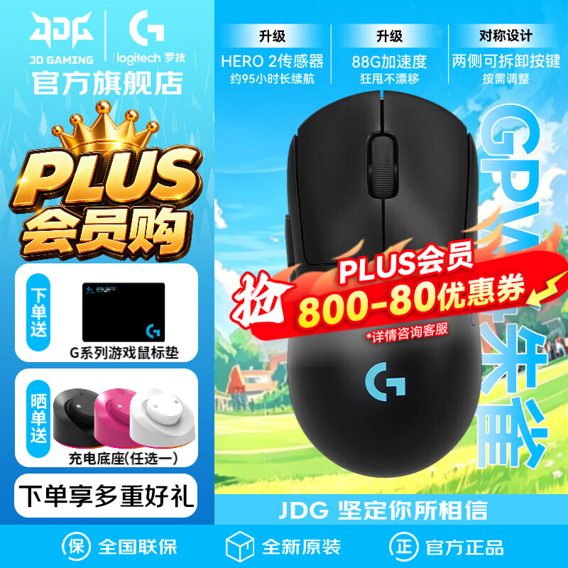 罗技 GPW4代朱雀到手569京仓隔日达京东专享 569元 - 86线报