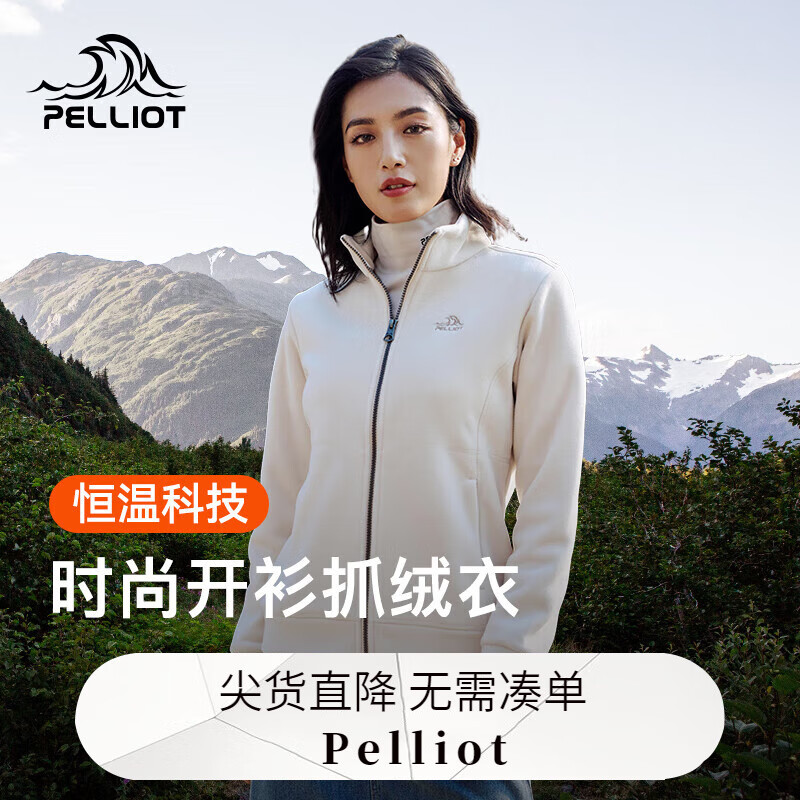 PELLIOT 伯希和 抓绒衣内胆摇粒绒开衫立领运动休闲 米白色 ￥187.65