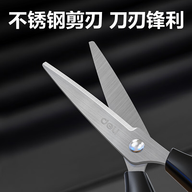 得力 TJ125大手柄舒适握感 180mm 剪刀 1.7元 - 86线报