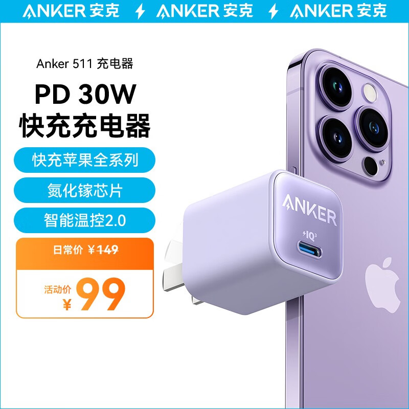 安克 511 安芯充pro iphone14快充充电器30W手机充电头适用苹果14/13 新升级|丁香