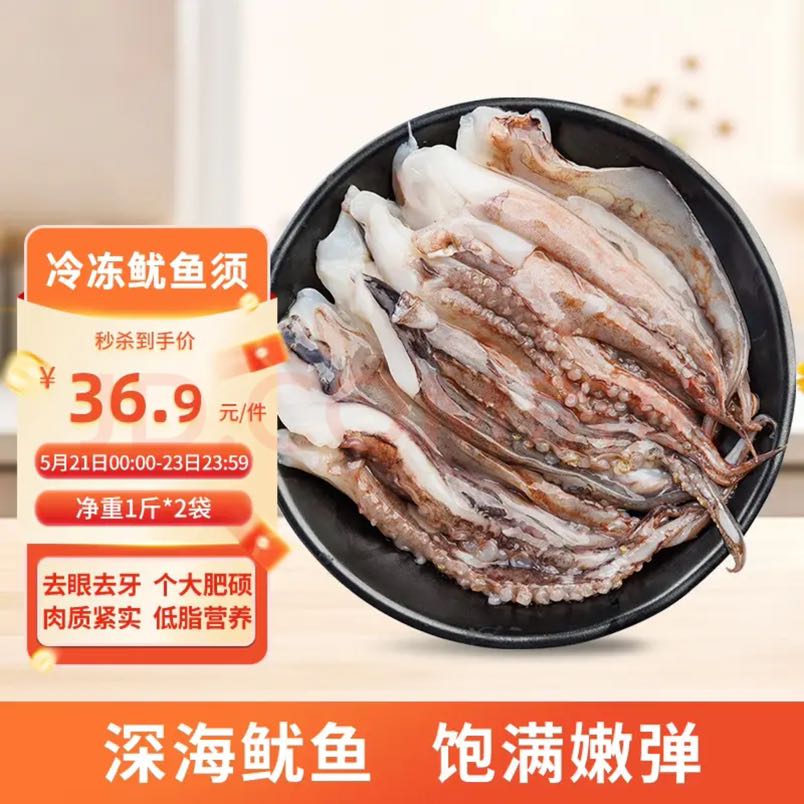美加佳 MEIJIAJIA 美加佳 国产冷冻鱿鱼须 1斤*2袋 36.9元