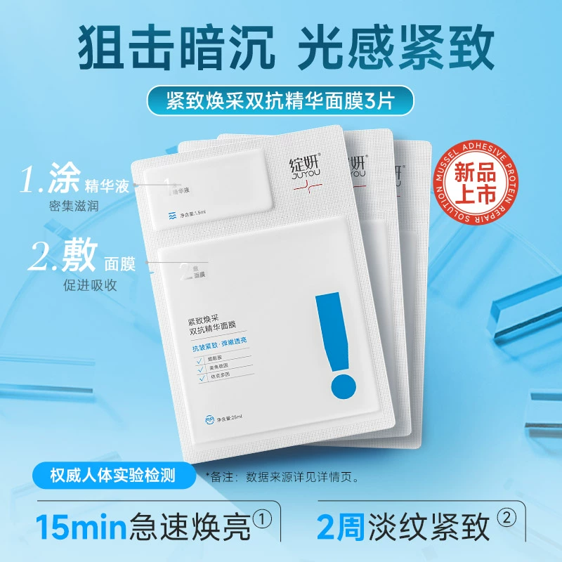 JUYOU 绽妍 紧致焕采双抗精华面膜 3片 ¥11.06