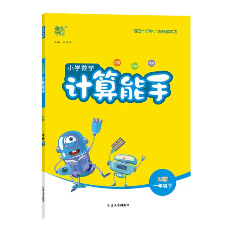 《小学计算/默写能手》（2024版、版本/年级任选） ￥7.8