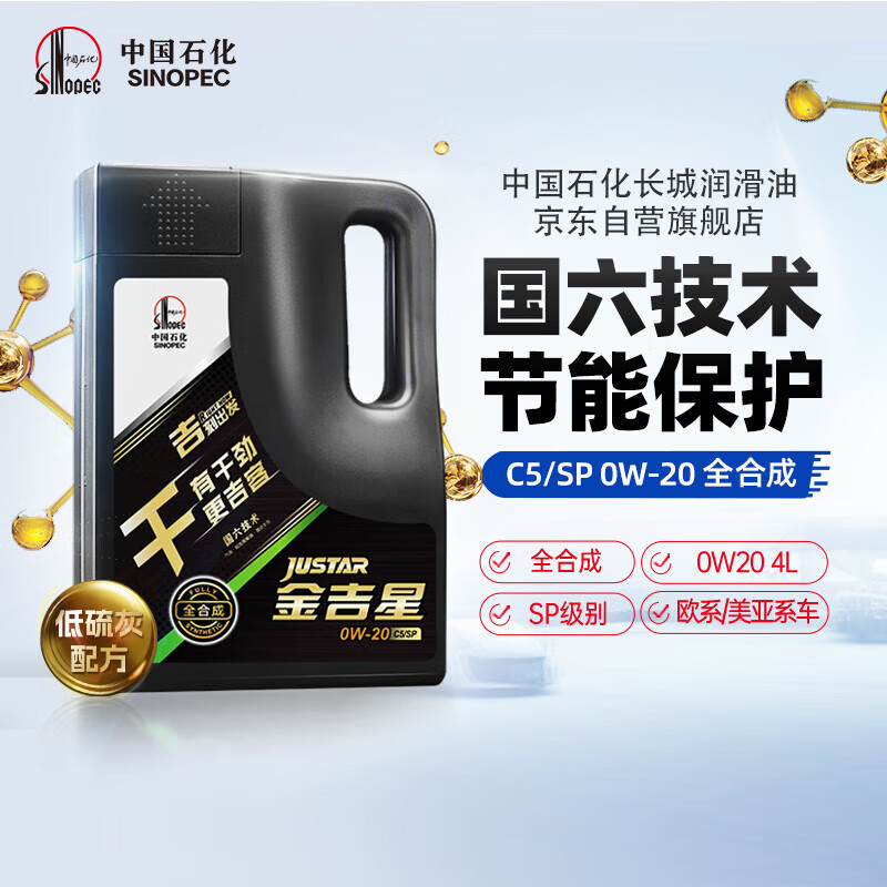 长城润滑油 长城 SINOPEC 长城润滑油 金吉星干系列 0W-20 SP级 全合成机油 4L 208