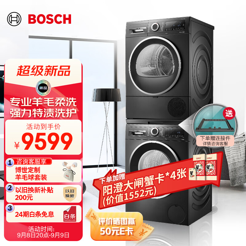 BOSCH 博世 洗烘套装10+10珍珠黑大容量全自动滚筒除菌洗衣机家 WGE152U2AW+WQE252U