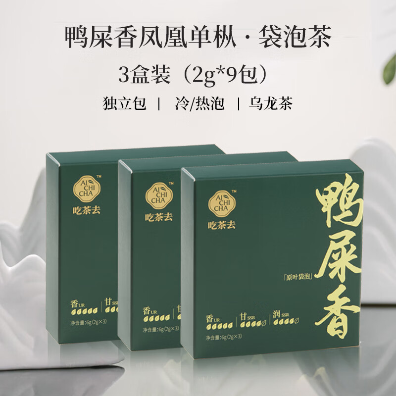 AICHICHA 鸭屎香单丛乌龙茶小袋茶叶 3盒2g9包 8.8元（需用券）