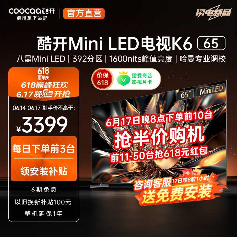 coocaa 酷开 65P6E Mini LED 液晶电视 65英寸 4K ￥2895