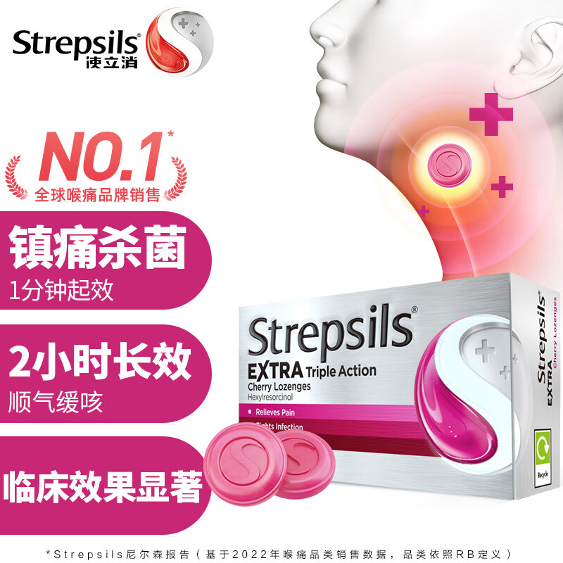 Strepsils 使立消 润喉糖化痰止咳含片 咽喉炎嗓子 特强樱桃24粒 79.11元