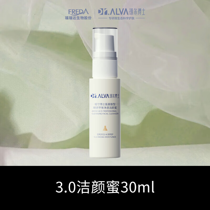 瑷尔博士 3.0氨基酸平衡净透洁颜蜜温和卸妆保湿控油旅行装30ml 0.99元