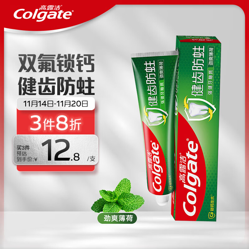 Colgate 高露洁 全面防蛀超爽薄荷味牙膏90g 强健牙釉质清新口气 7.9元