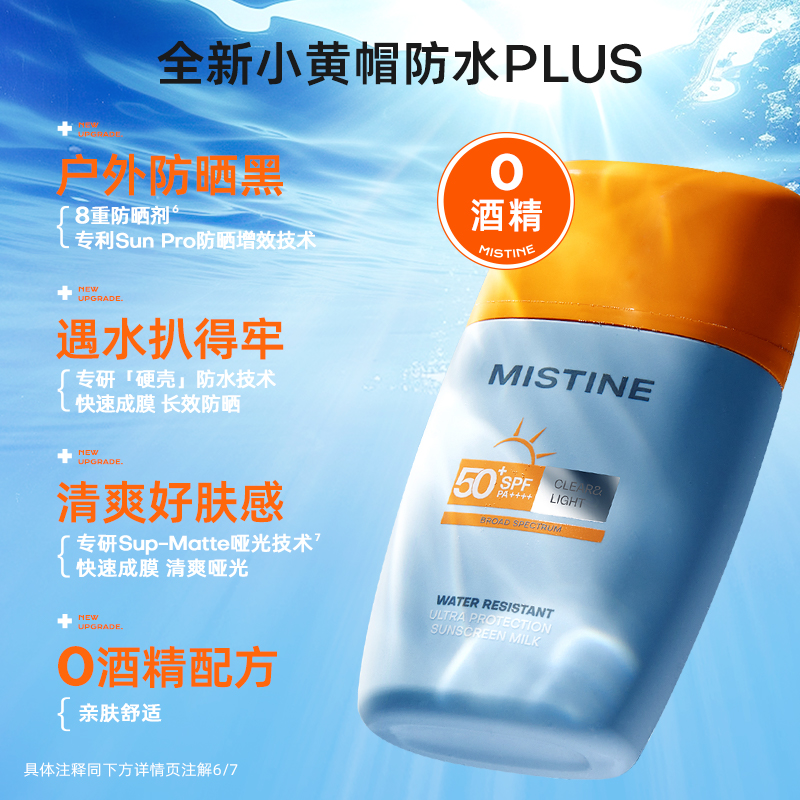 蜜丝婷 istine 蜜丝婷 防晒霜乳SPF50+面部隔离防紫外线户外防水汗泰版女 62.67