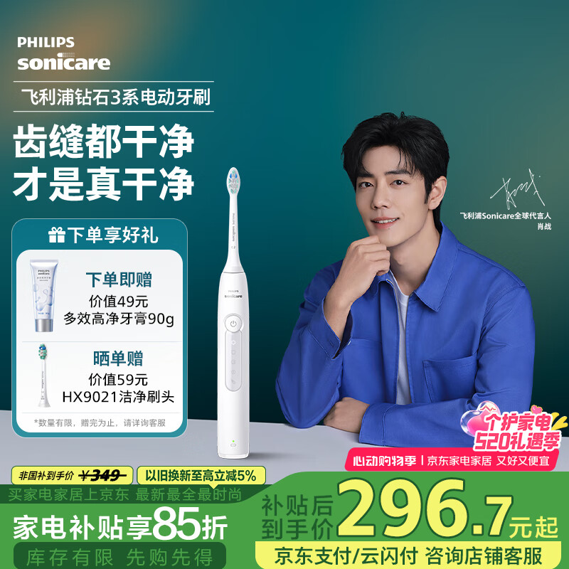 飞利浦 近期好价!飞利浦(PHILIPS)电动牙刷钻石3系 218.44元
