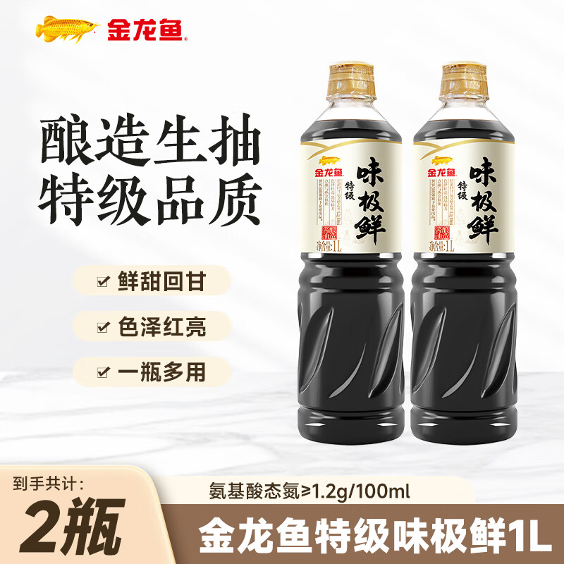 金龙鱼 酱油 特级味极鲜 1L 2瓶 14.9元（需用券）