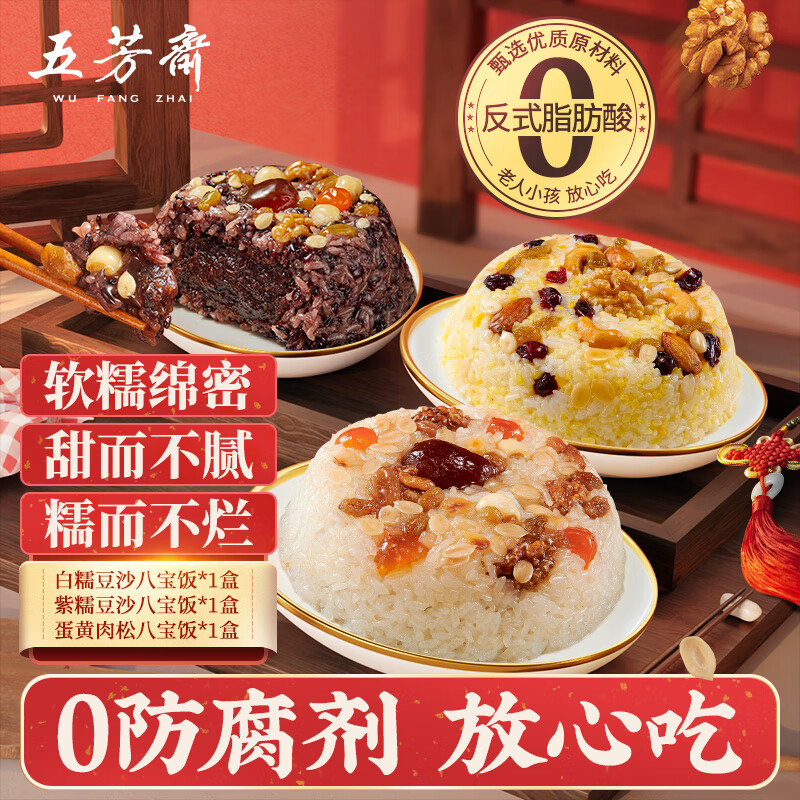 五芳斋 年货八宝饭 白糯+紫糯+蛋黄肉松各1盒 ￥24.9