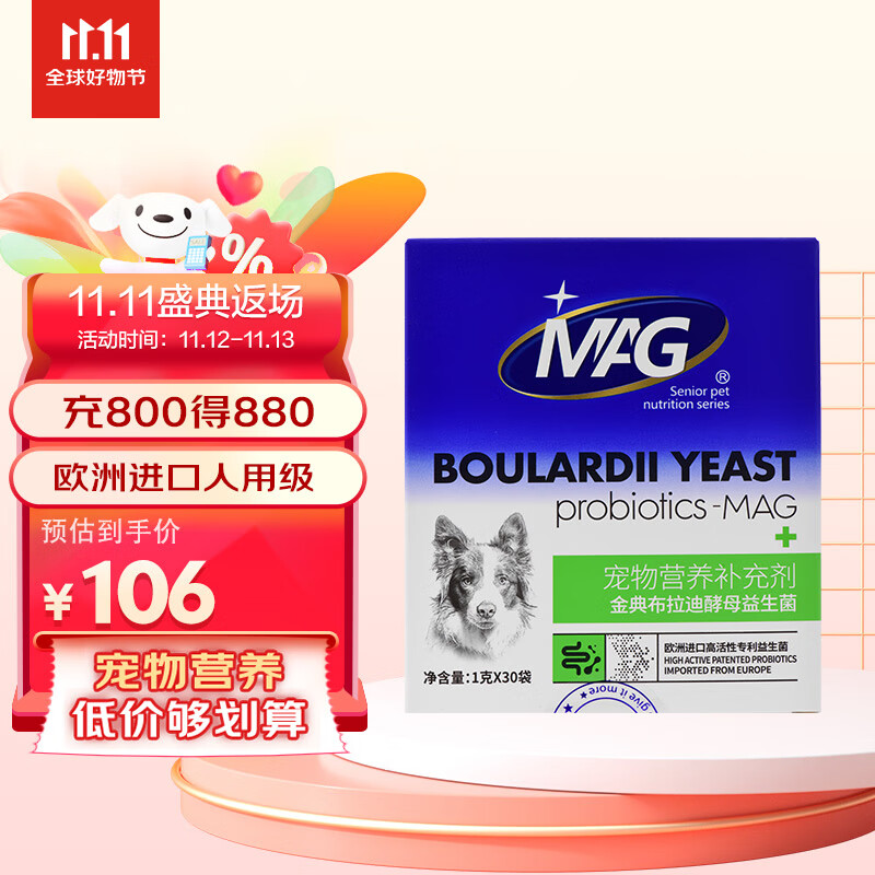 MAG 狗狗布拉迪益生菌1g*30袋 调理肠胃呕吐软便拉稀腹泻 幼犬宠物专用 118元