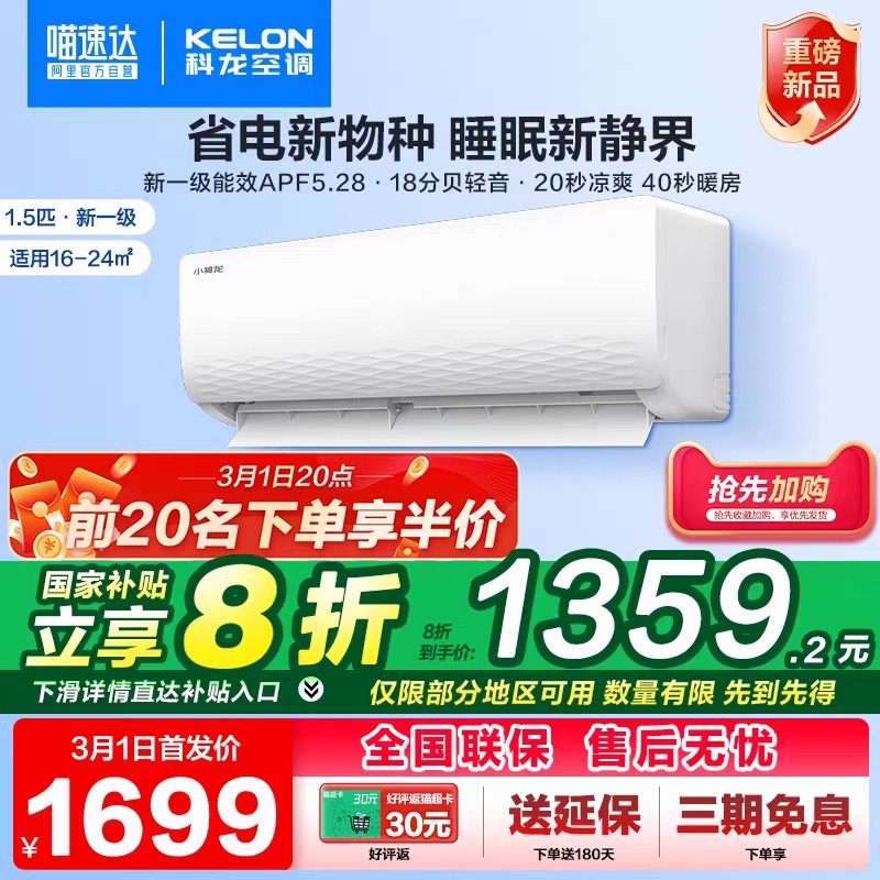 科龙 KFR-35GW/QC1-X1 挂壁空调1.5匹 679.6元