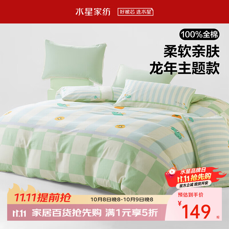 水星家纺 小萌龙 100%纯棉 1.5米床 床单款 四件套 149元 - 清风线报