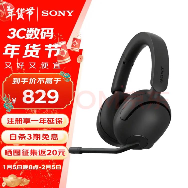 索尼 SONY INZONE H5 耳罩式头戴式双模游戏耳机 黑色 809元（需用券）