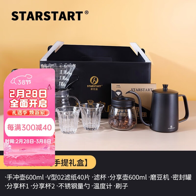 STAR-START 手冲咖啡壶套装咖啡礼盒装手磨咖啡机手冲壶套装 基础手提礼盒 11