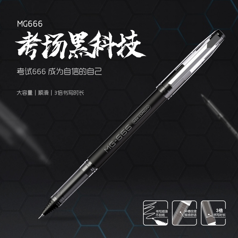 M&G 晨光 文具中性笔0.5考试用MG-666黑笔红色大容量水笔学生蓝色顺滑 办公商