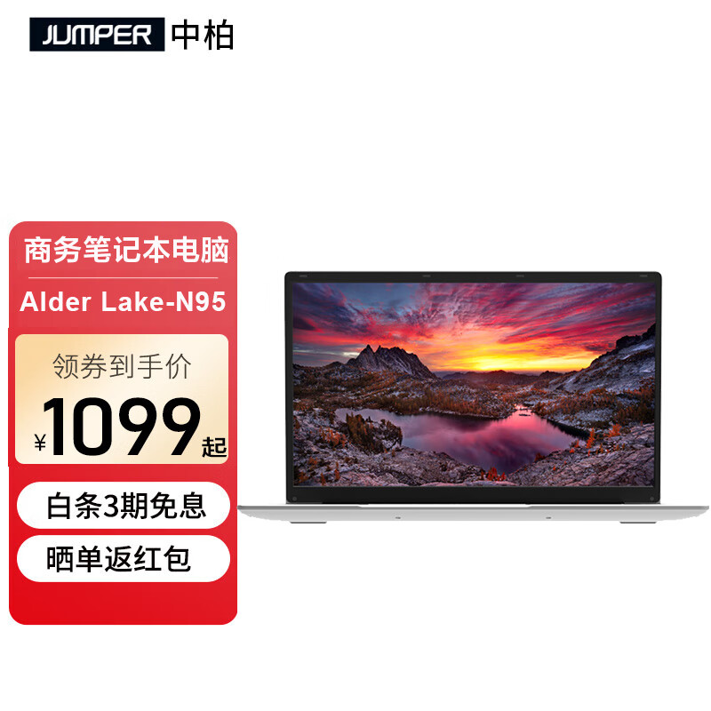 jumper 中柏 15.6英寸商务办公学习网课笔记本电脑（英特尔N95处理器/无内存/