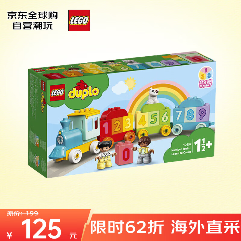 乐高 LEGO Duplo得宝系列 10954 数字火车-学习数数 125元
