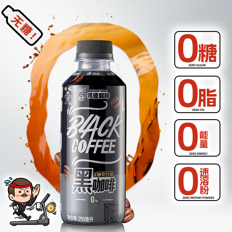 今日必买：邦德 Mr.Bond 健身即饮瓶装黑咖啡 250ml*6瓶 12.9元（需用券）