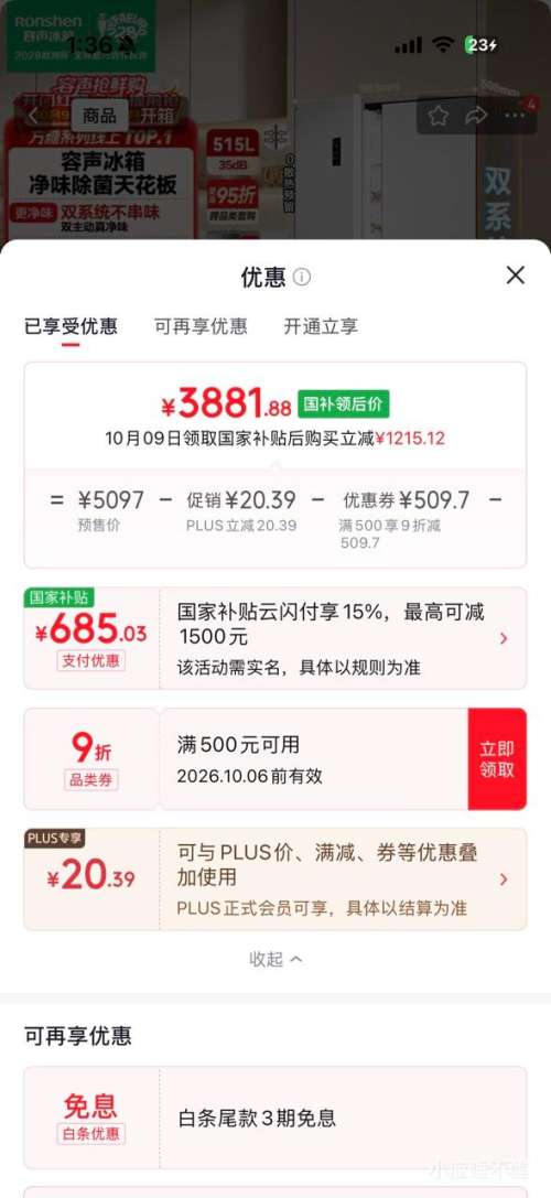 容声 方糖 515L 法式多门冰箱 BCD-515P60FZMAD 3881.88元包邮 - 线报酷