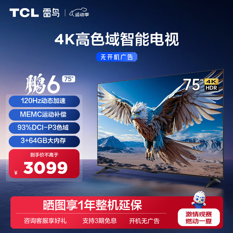 FFALCON 雷鸟 鹏6系列 75S375C 液晶电视 75英寸 4K ￥2986.24