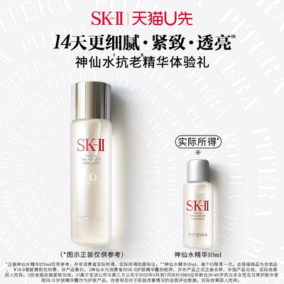 SK-II神仙水10ml（非卖品） 19.9元