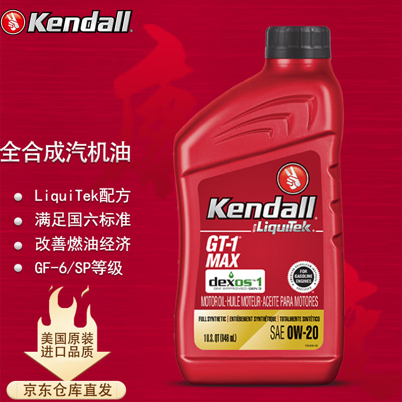 Kendall 康度 美国 LiquiTek 全合成机油 MAX 0W-20 Gen3 SP级 75元