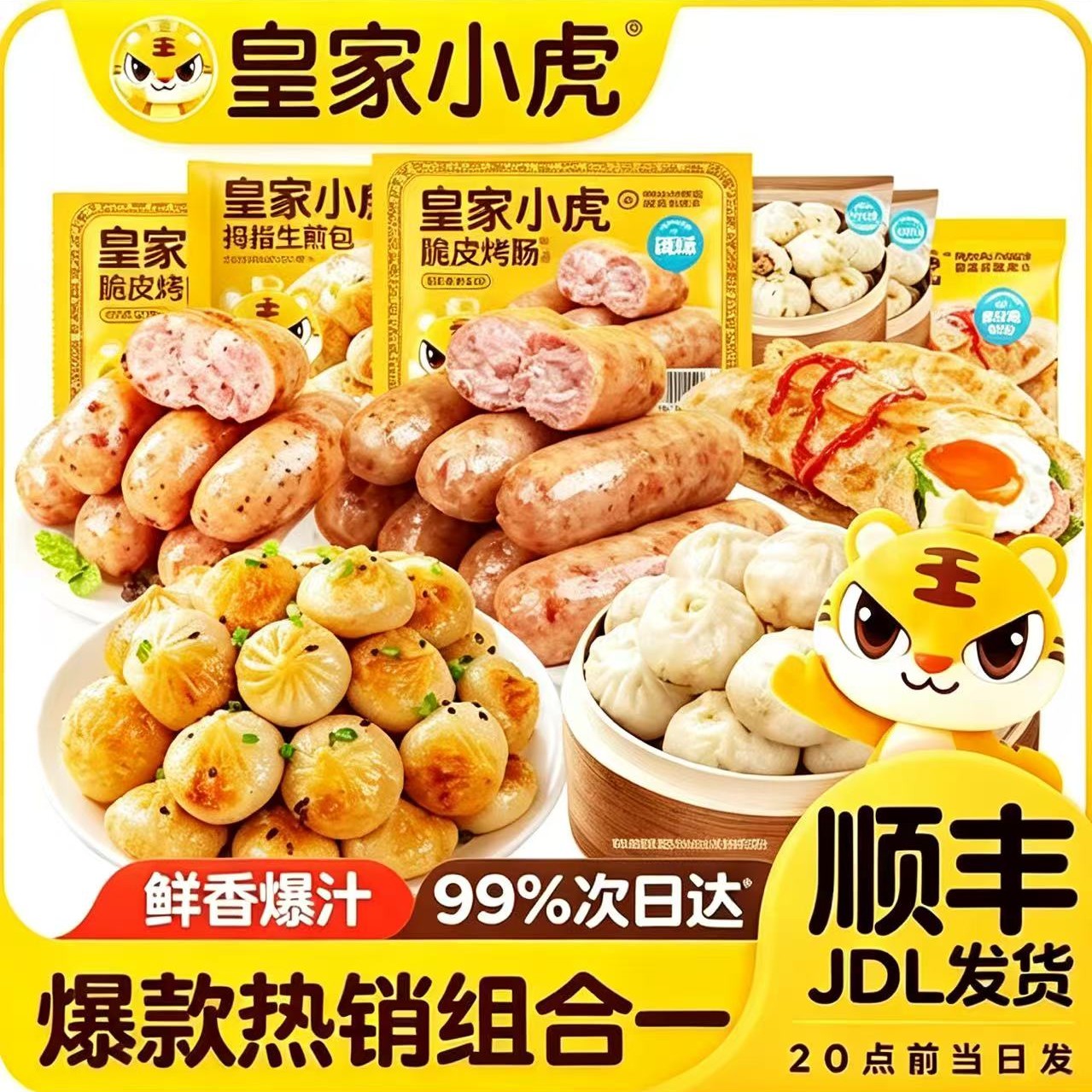 皇家小虎 爆款组合 老北京鸡肉卷