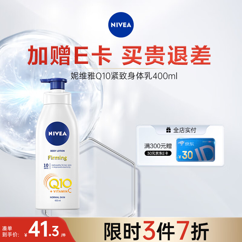 NIVEA 妮维雅 Q10美体紧肤乳液 400ml ￥22.67