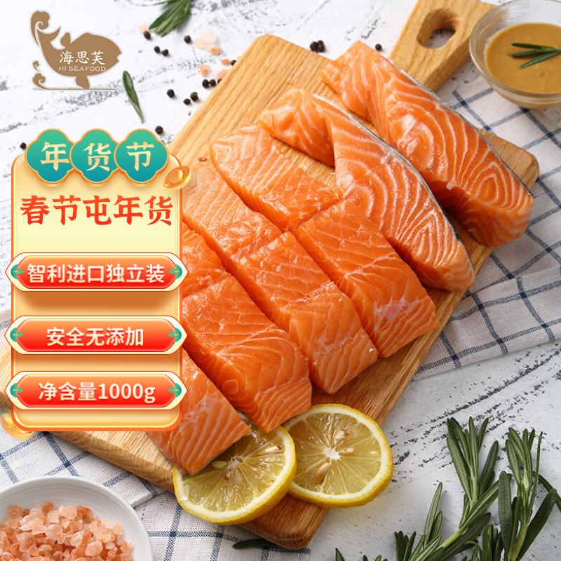 HI SEAFOOD 海思芙 智利原切三文鱼块1kg 大西洋鲑 冷冻海鲜 生鲜鱼类 宝宝食品 115.64元