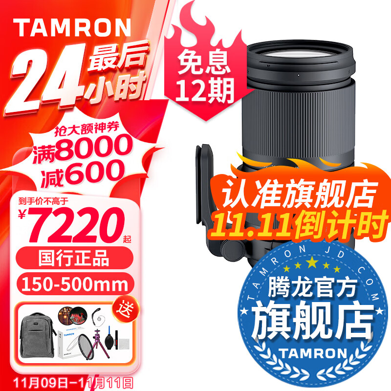 TAMRON 腾龙 A057 150-500mm F/5-6.7 VC防抖拍鸟体育超长焦全画幅微单镜头150-500腾龙