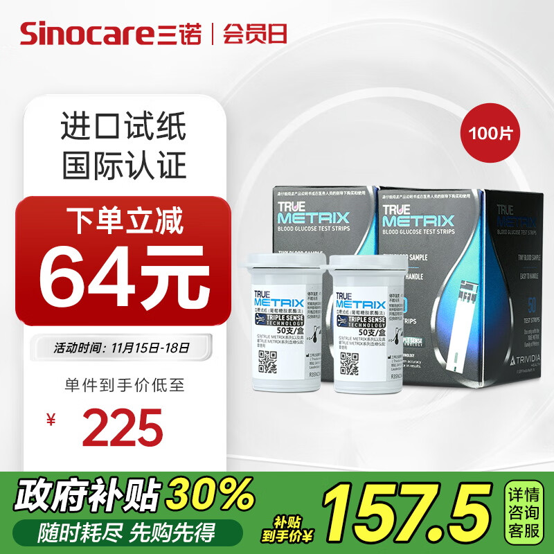 Sinocare 三诺 血糖试纸 血糖仪 适用于真睿型（无仪器+100支进口血糖试纸） 14