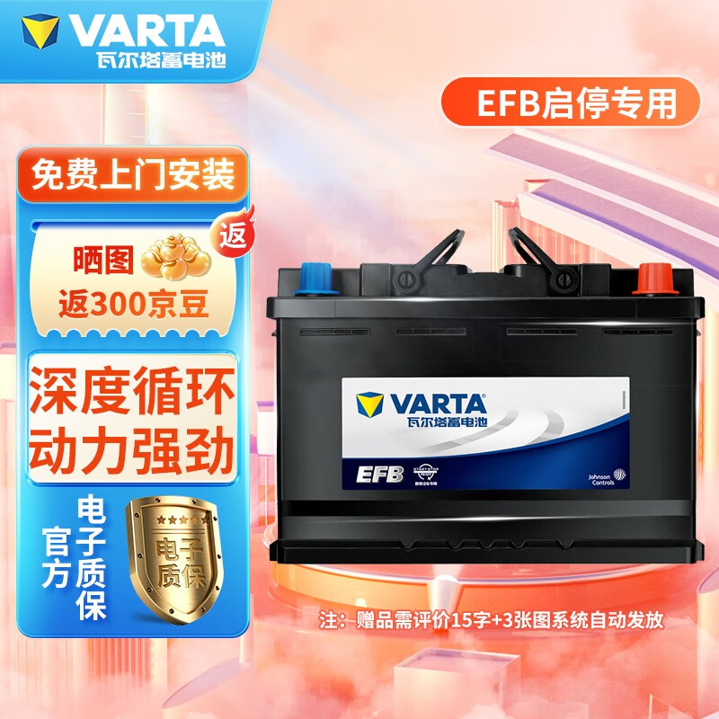 VARTA 瓦尔塔 EFB电瓶启停蓄电池上门安装 EFB60哈弗H6 M6 H7 H2 H4 483.02元（需用券