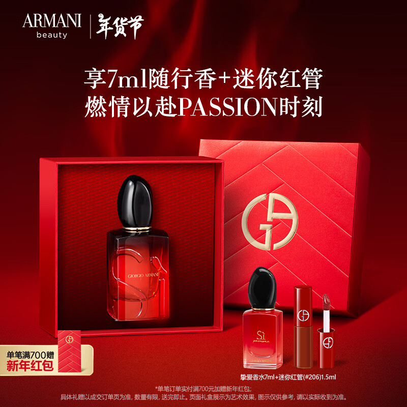 EMPORIO ARMANI Si挚爱香水30ml PASSION浓情限定版（赠Si 7ml+身体乳50ml+红管#206 1.5ml