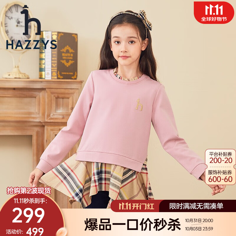 HAZZYS 哈吉斯 童装女童套头卫衣秋新品中大童时尚弹力花边领长袖裙式上衣 