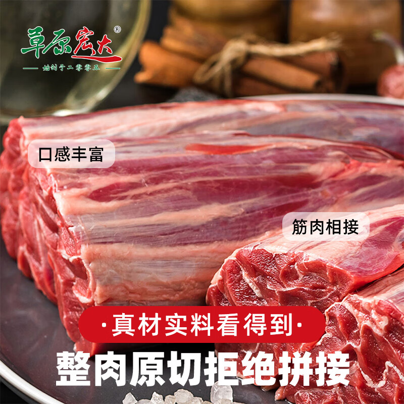 草原宏达 牛前腱 2斤 95元