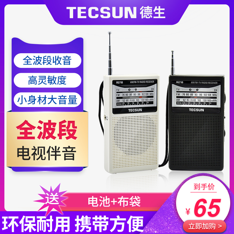 TECSUN 德生 R-218上海外语高考考试用收音机学生四六级英语听力调频FM中波AM