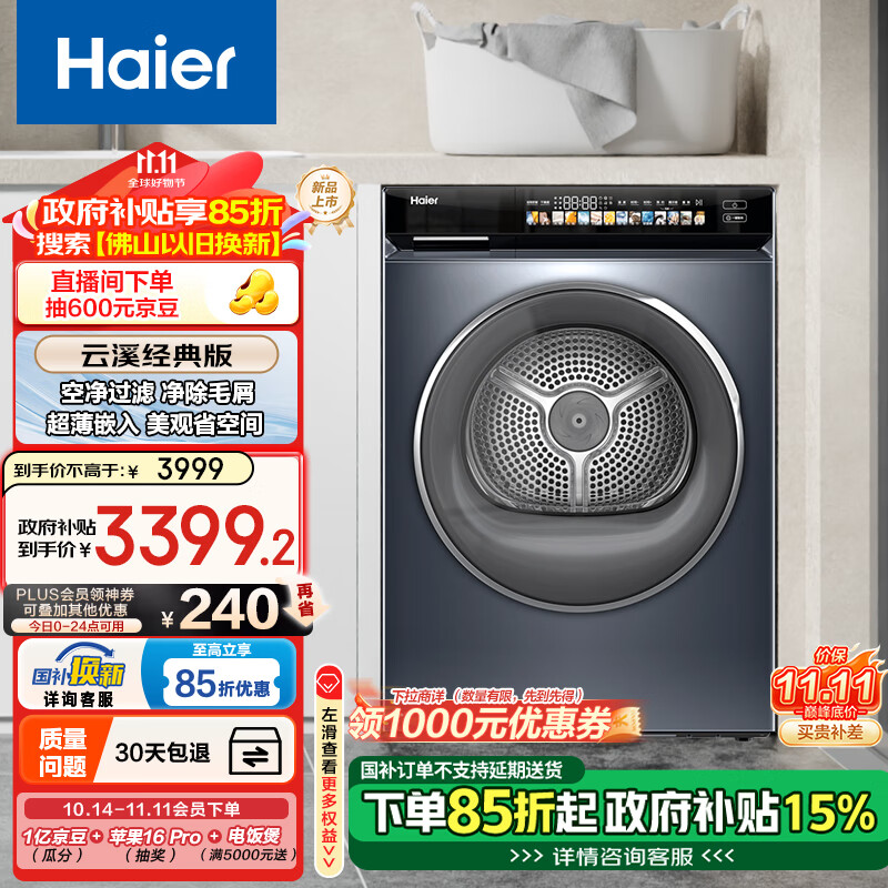 Haier 海尔 超薄全嵌变频烘干机家用 10KG热泵式干衣机烘衣机 防缠绕 速烘节