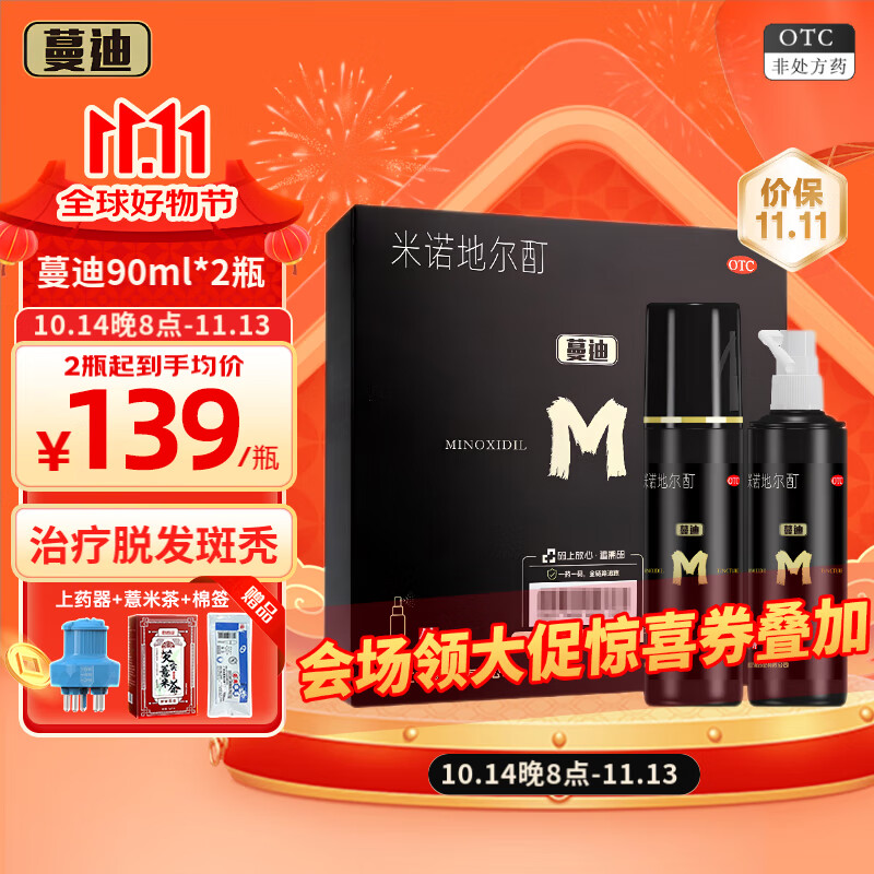 蔓迪 米诺地尔酊生发喷雾 90ml*2瓶 ￥218