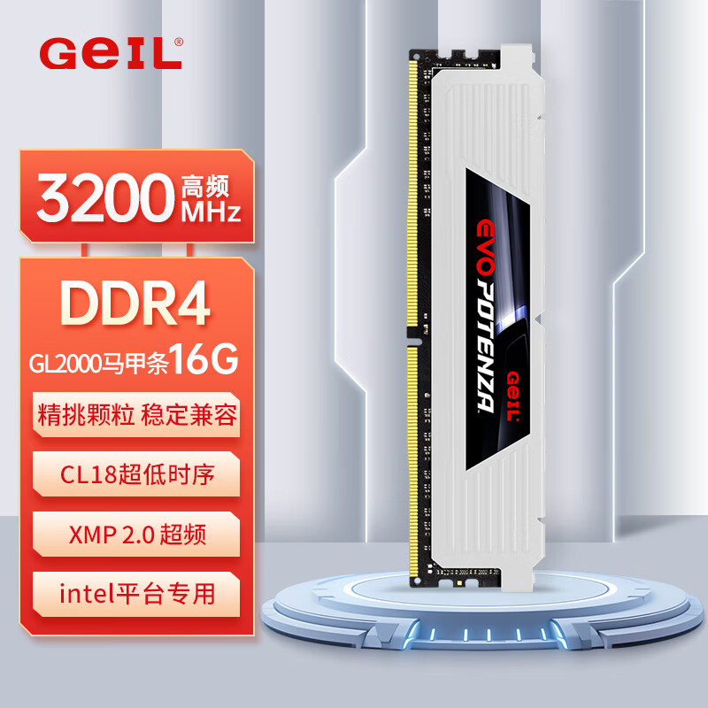 金邦 GeIL 16G DDR4 3200 台式机电脑内存条 GL2000马甲系列 Intel 白色 C18 159元