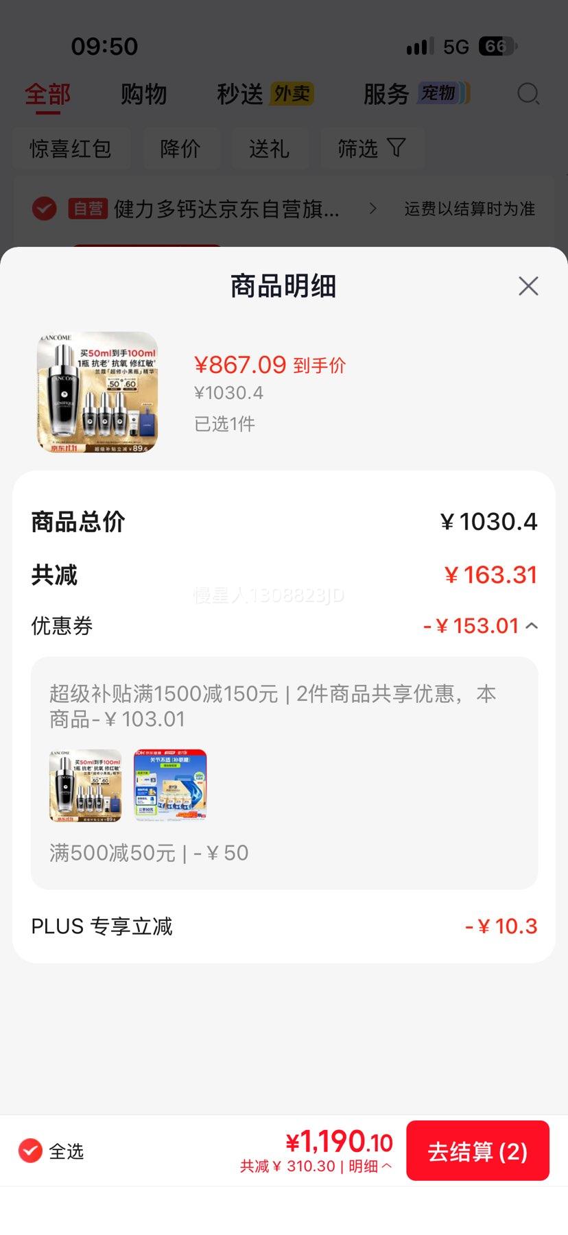 LANCOME/兰蔻 小黑瓶精华露 50ml+赠50mL 折433/件 867.09元 - 86线报