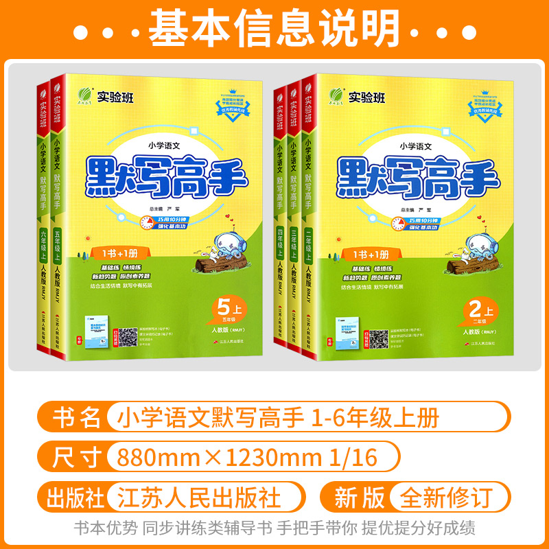 实验班小学语文默写高手一年级二年级三年级四年级五年级六年级上册下册